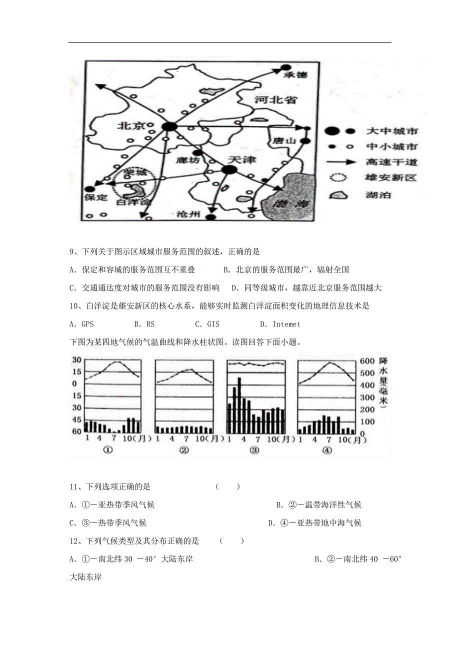 云南省昆明市黄冈实验学校高二地理上学期期末考试试题 文_第3页