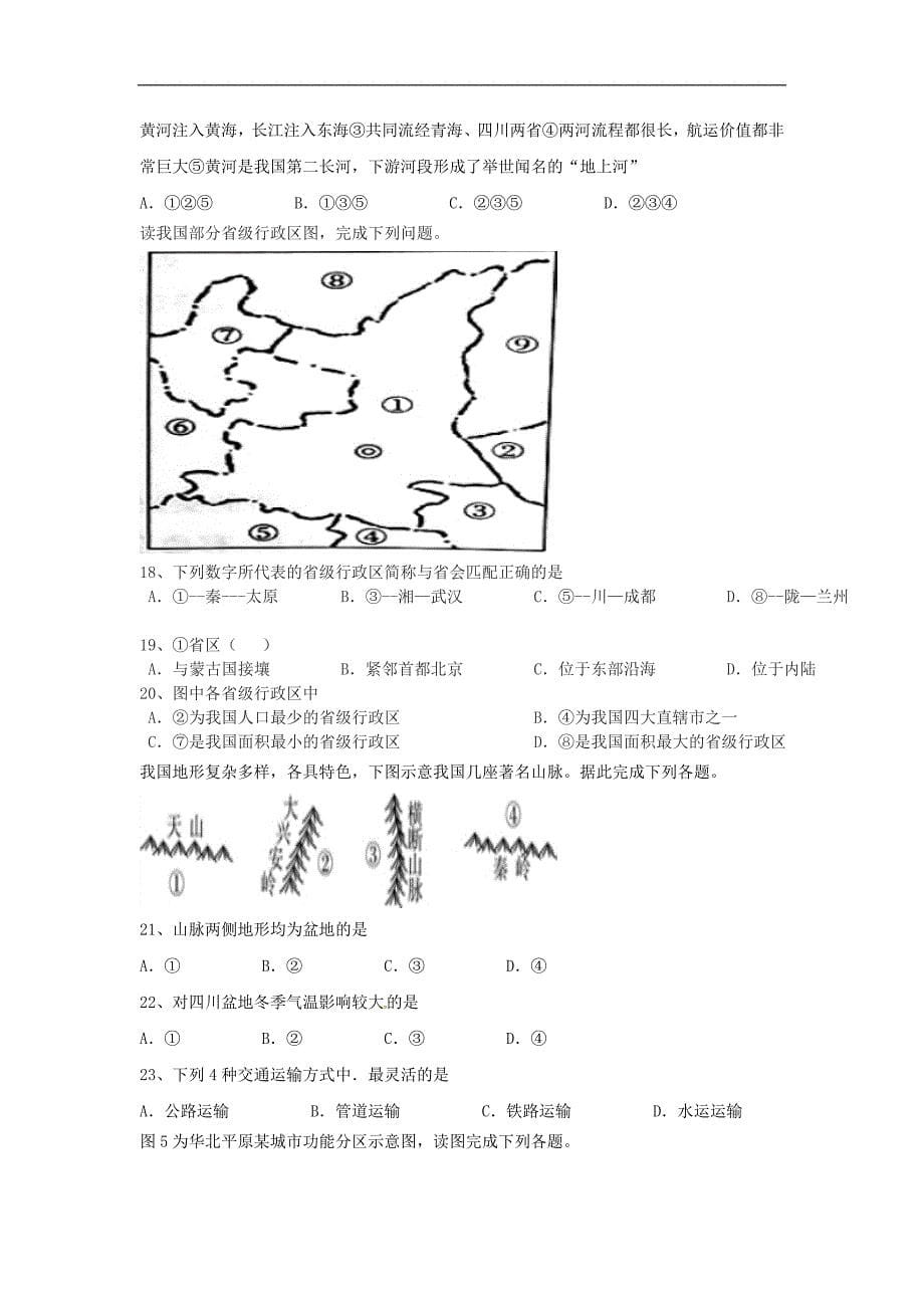 云南省昆明市黄冈实验学校高二地理上学期期末考试试题 文_第5页