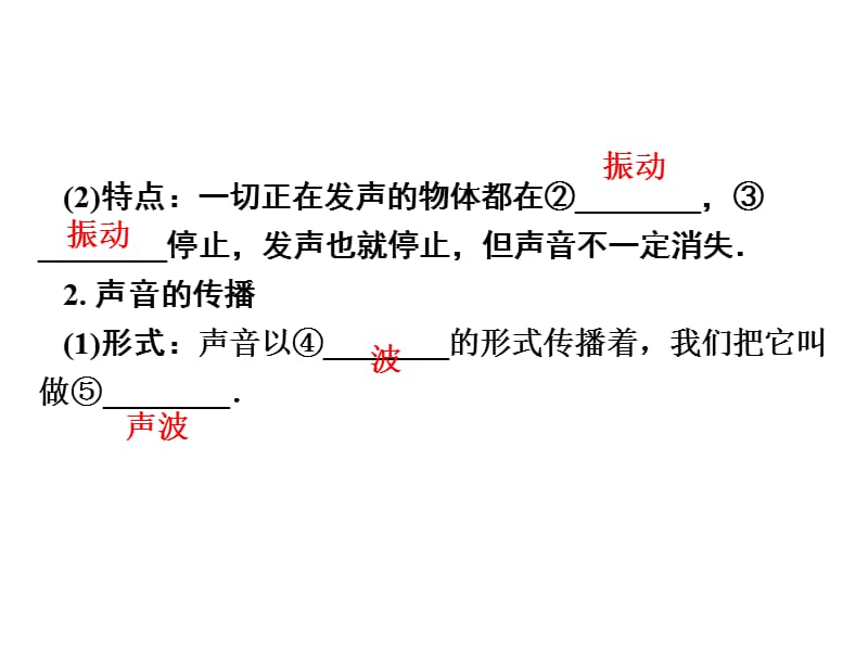 2017-2018中考物理基础过关：第2章-声现象ppt课件(含答案解析)_第3页