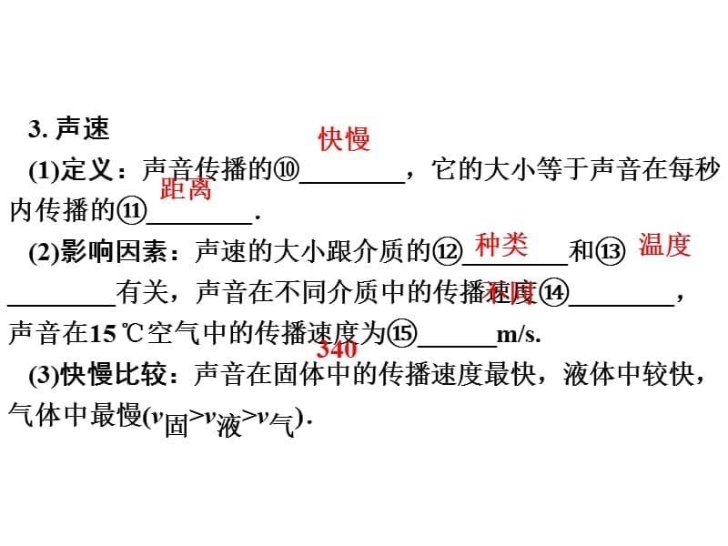 2017-2018中考物理基础过关：第2章-声现象ppt课件(含答案解析)_第5页