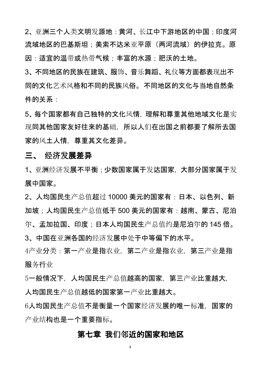 七年级地理下册知识点总结（2020年10月整理）.pptx_第4页