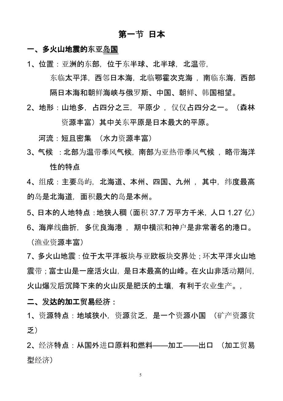 七年级地理下册知识点总结（2020年10月整理）.pptx_第5页