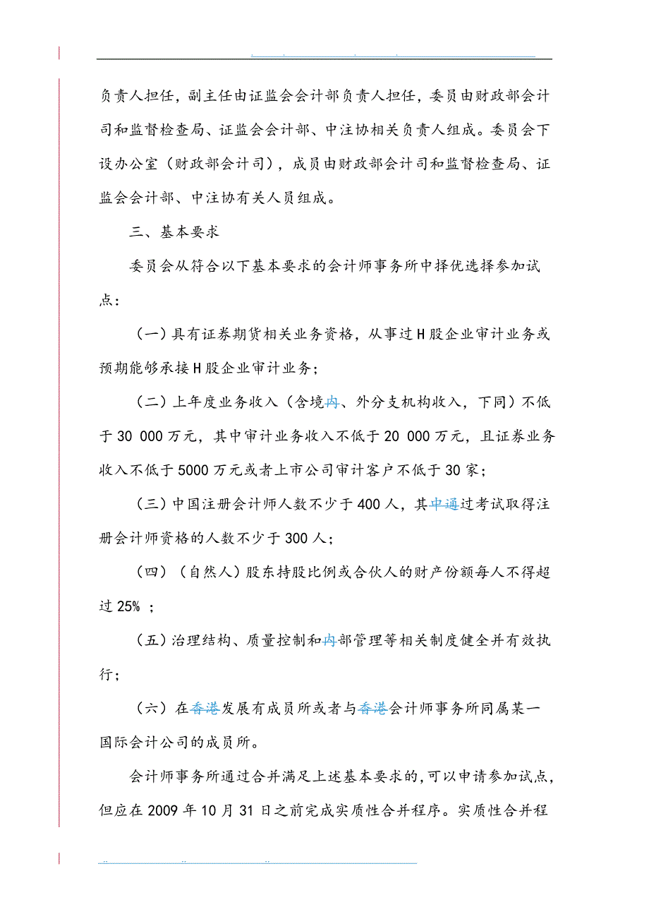 论会计师事务所从事H股企业审计业务试点工作实施方案_第3页