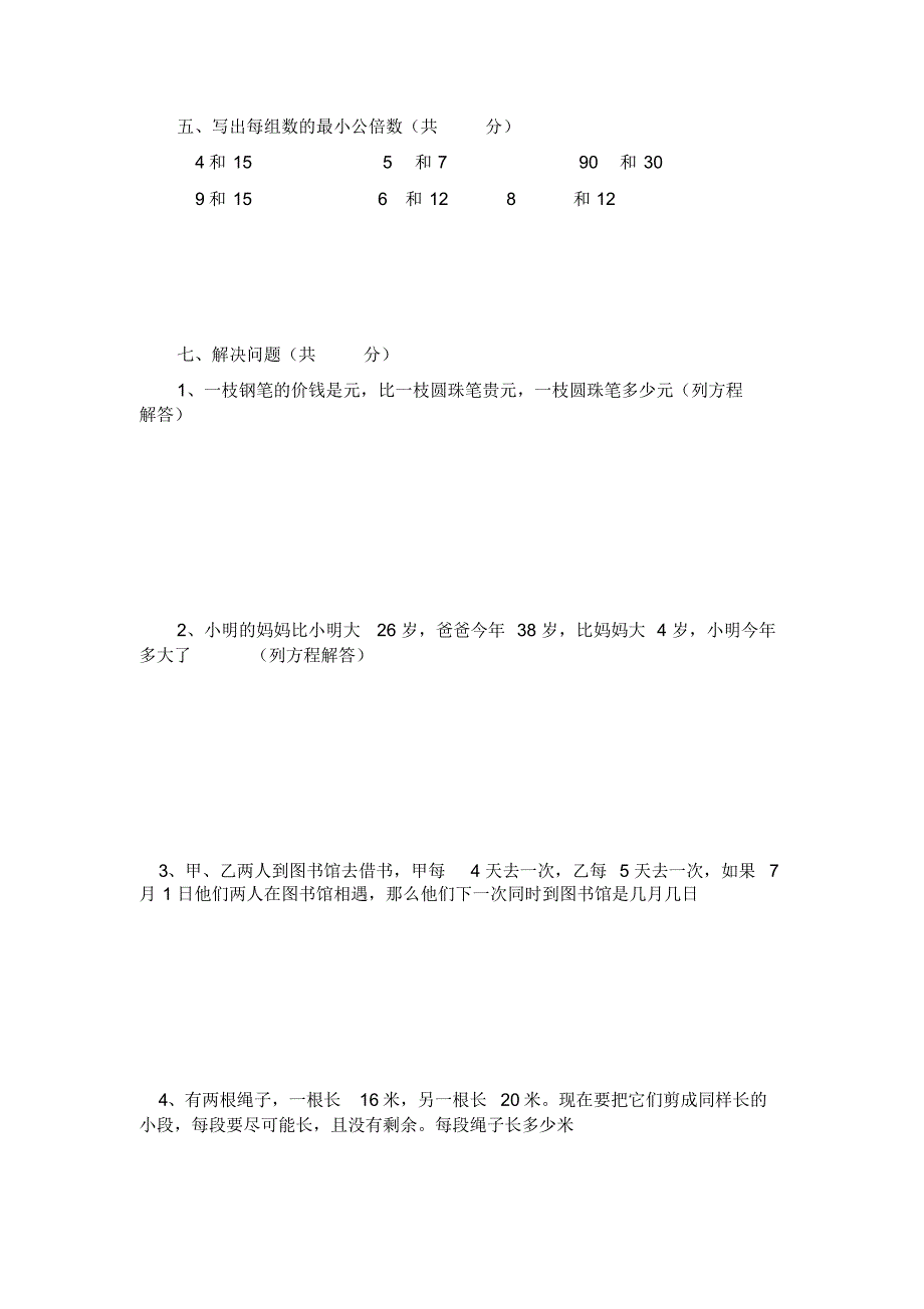 苏教版五年级下册数学第三单元测试题_第3页