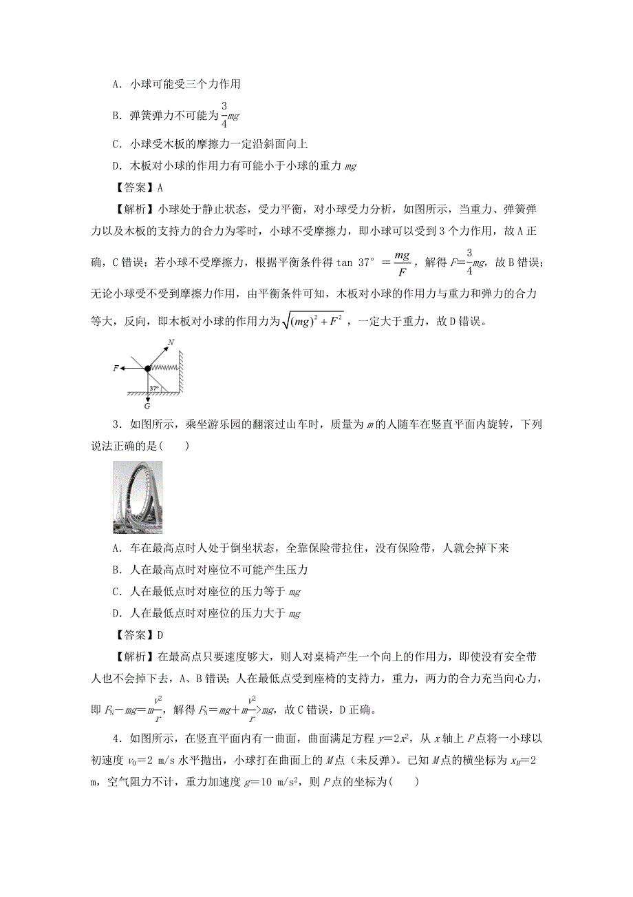 湖南省怀化市2021届高三物理上学期第一次月考试题[含答案]_第2页