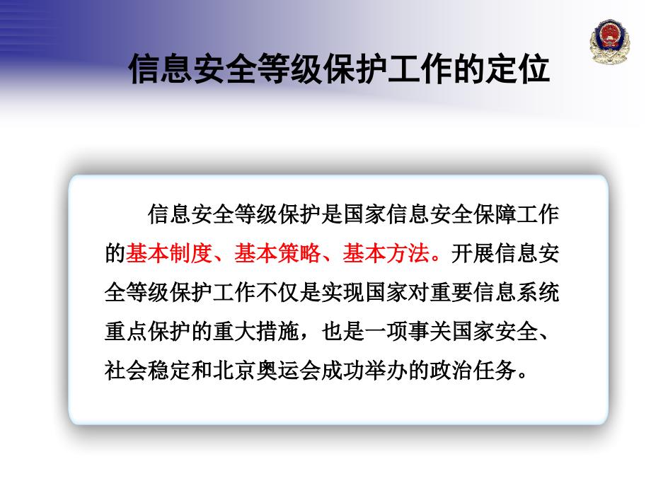 信息系统安全保护等级的确定PPT幻灯片_第4页