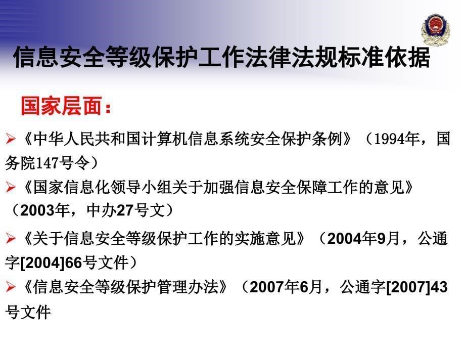 信息系统安全保护等级的确定PPT幻灯片_第5页