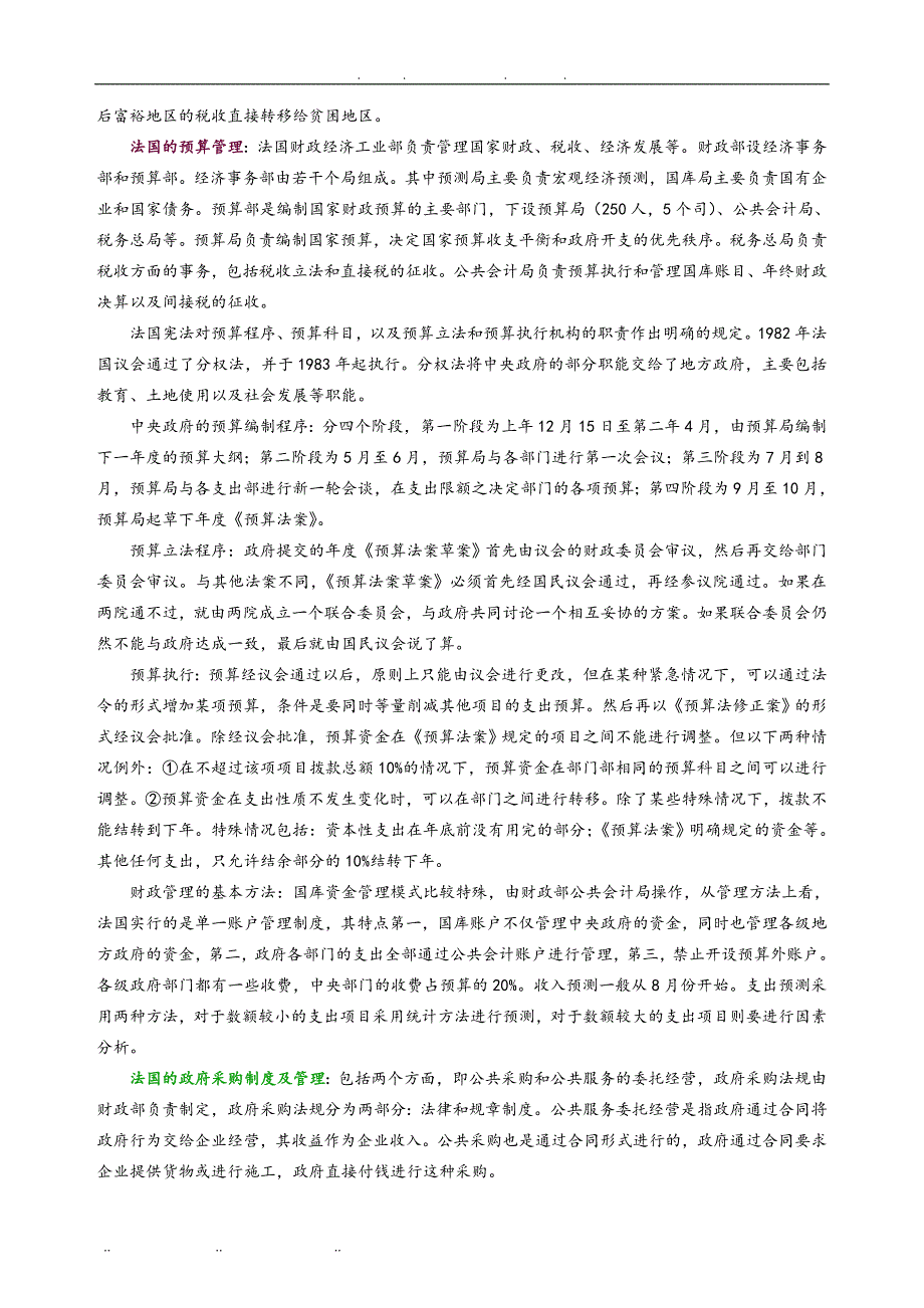 预算管理国际经验透视经典笔记_第3页