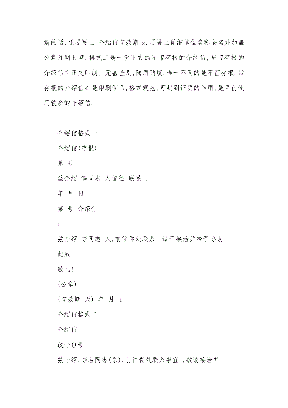 2021工作介绍信3篇（可编辑）_第2页