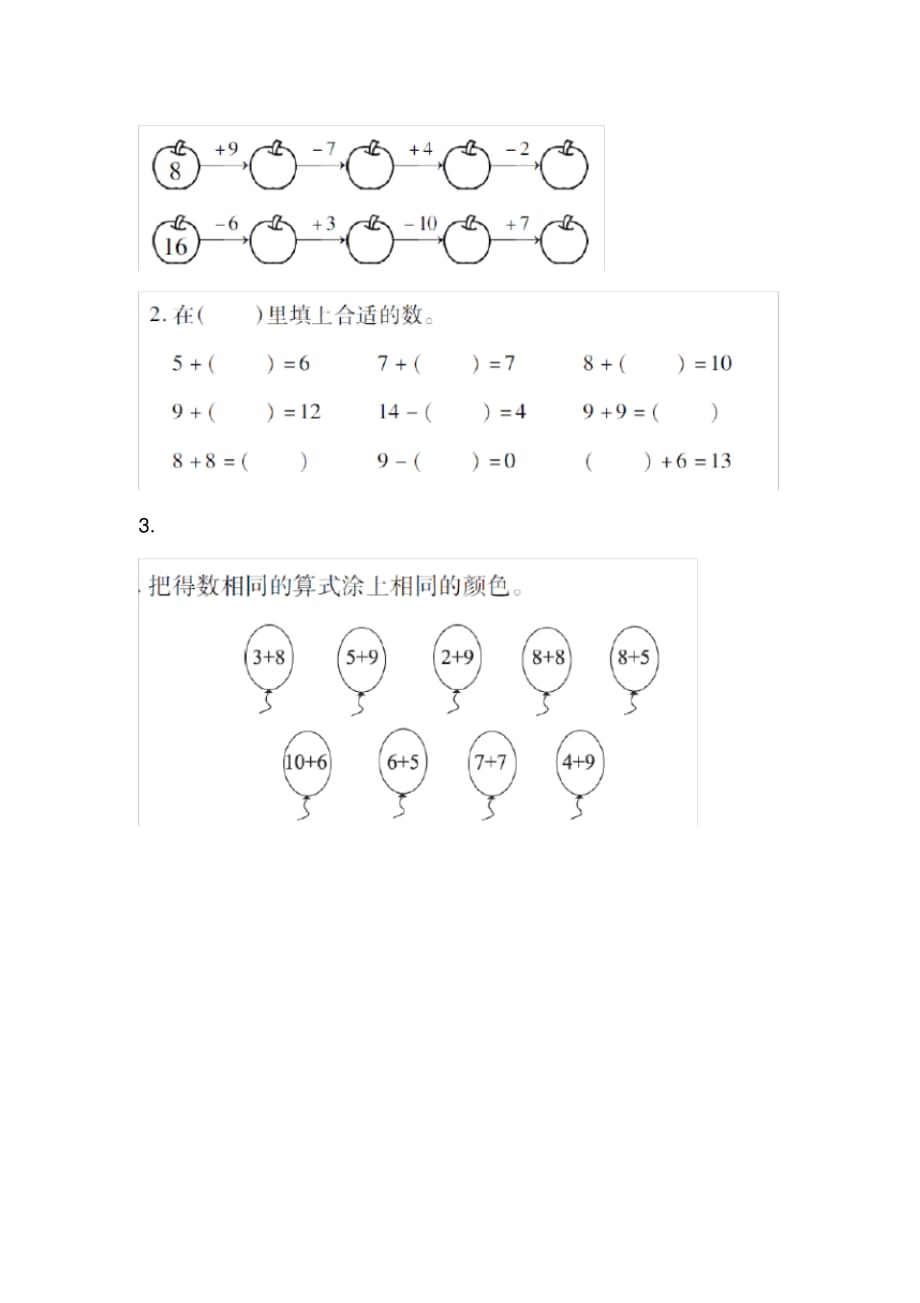 《同步作业本》人教版小学一年级数学(上册)第九单元作业2数与代数(2)_第2页