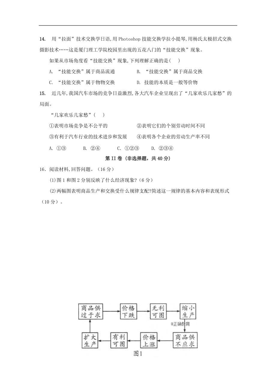 云南省某知名中学高一政治上学期第一次半月考试题_第5页