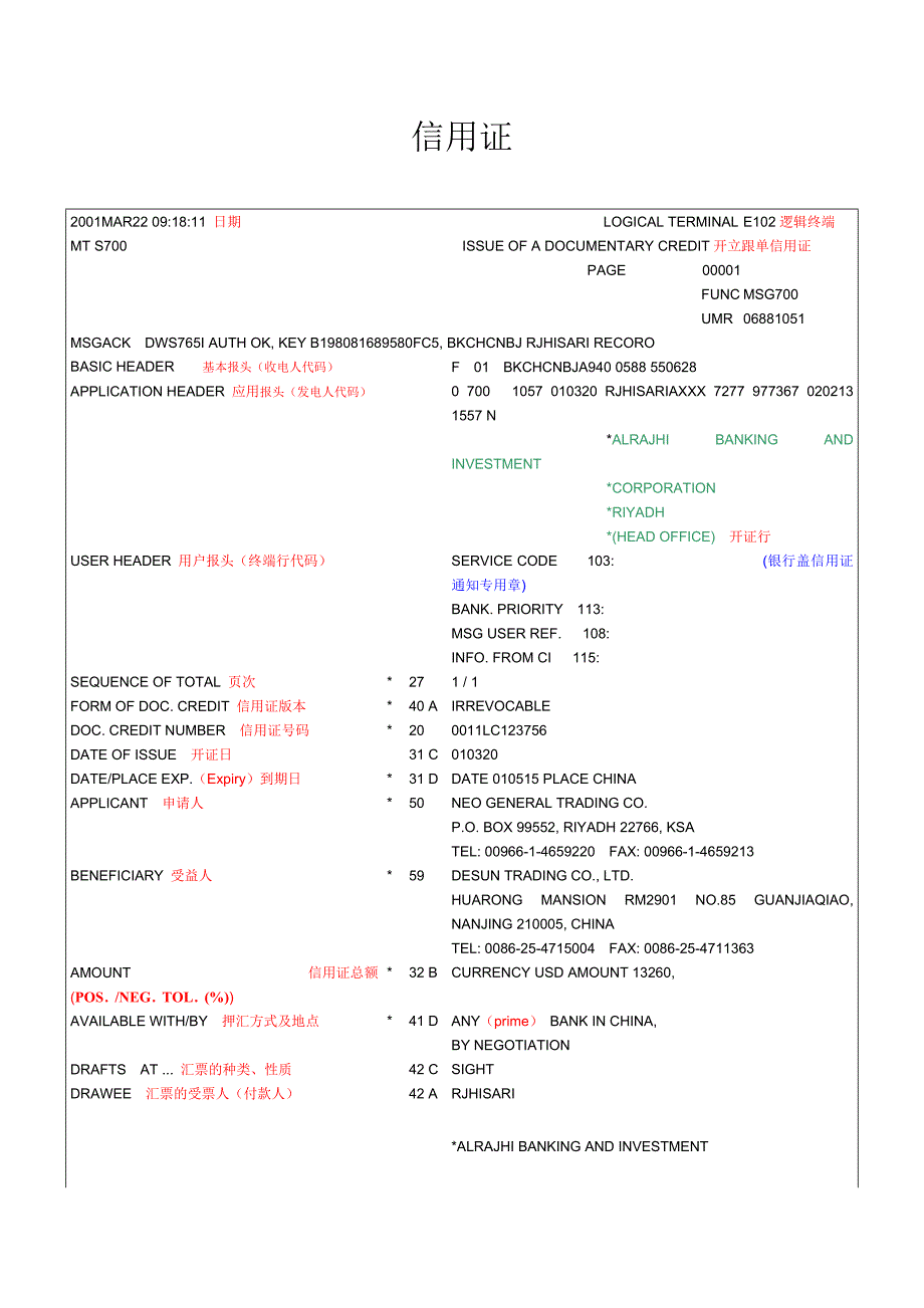 信用证(样本翻译)新修订_第1页