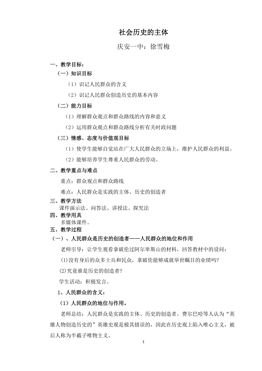 社会历史的主体-新修订_第1页