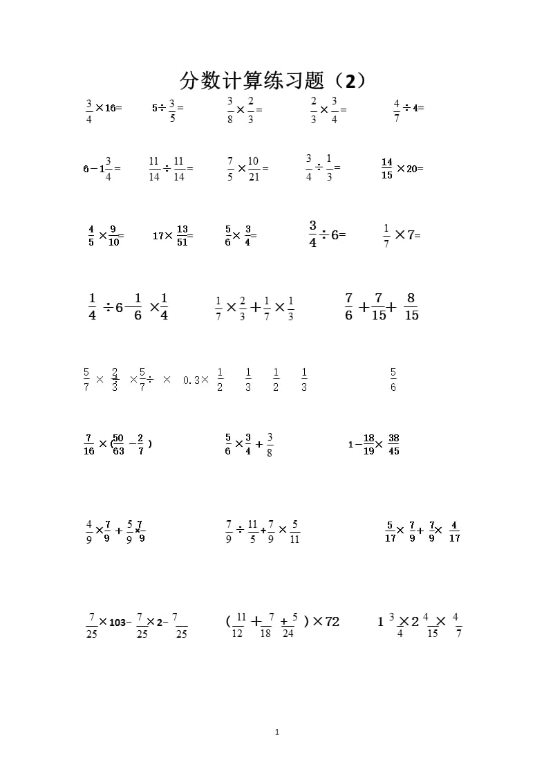 分数计算练习题2（2020年10月整理）.pptx_第1页