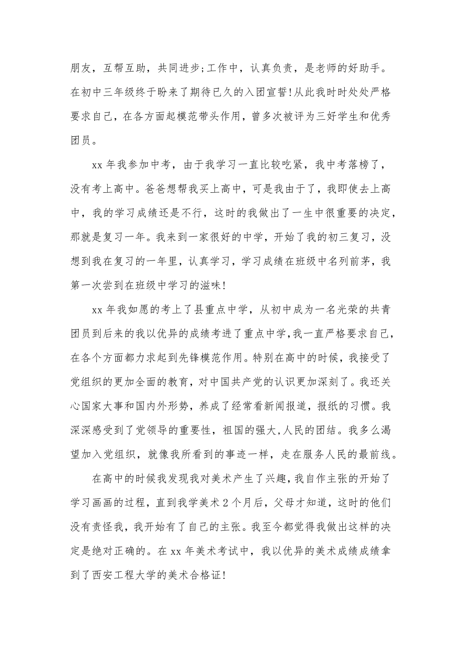 2020年7月通用大一新生入党申请书格式2000字（可编辑）_第2页