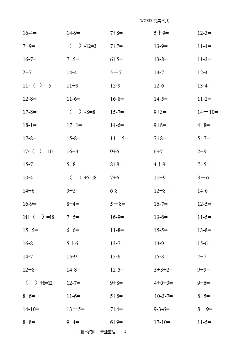 二十以内加减法习题（2020年10月整理）.pptx_第2页