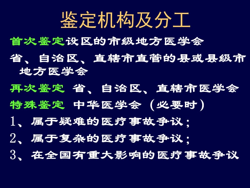 医疗事故技术鉴定PPT幻灯片_第3页