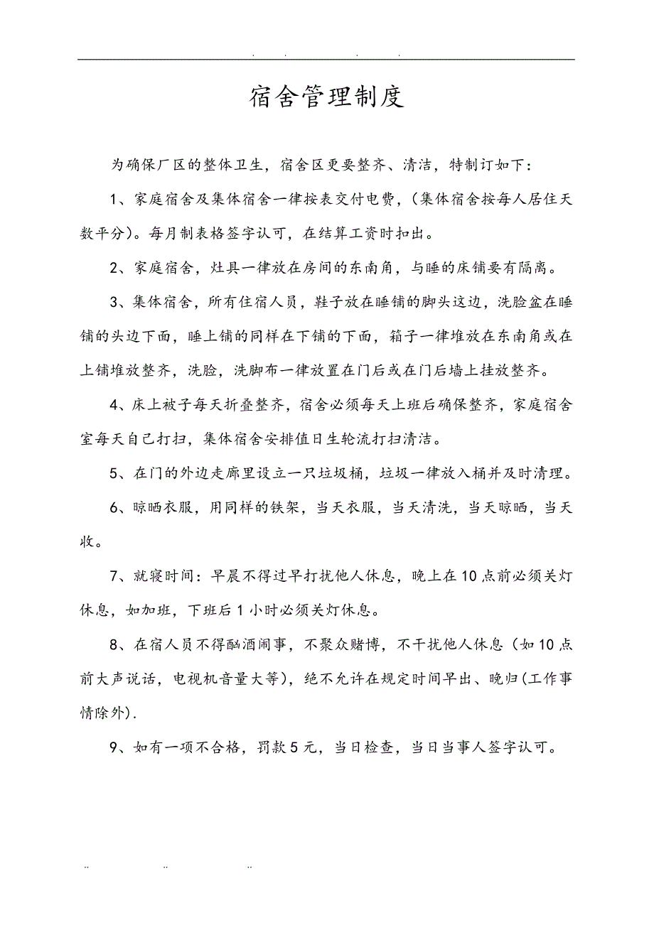 铝合金门窗有限公司质量管理实施计划方案_第2页