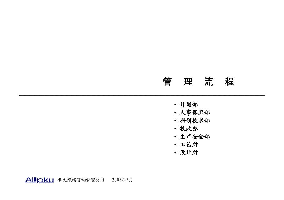 基建会计流程_第2页