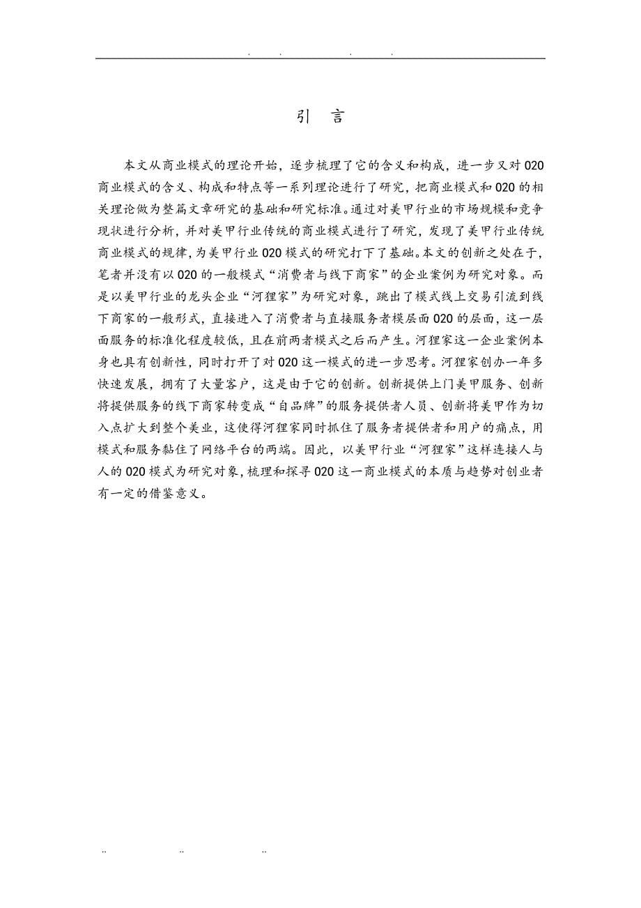 美甲行业O2O商业模式的研究毕业设计_说明_第5页