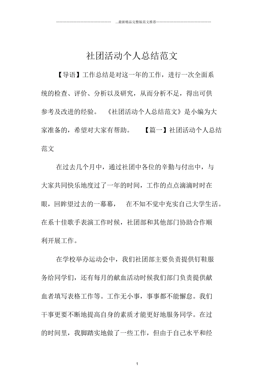 社团活动精编个人总结范文_第1页