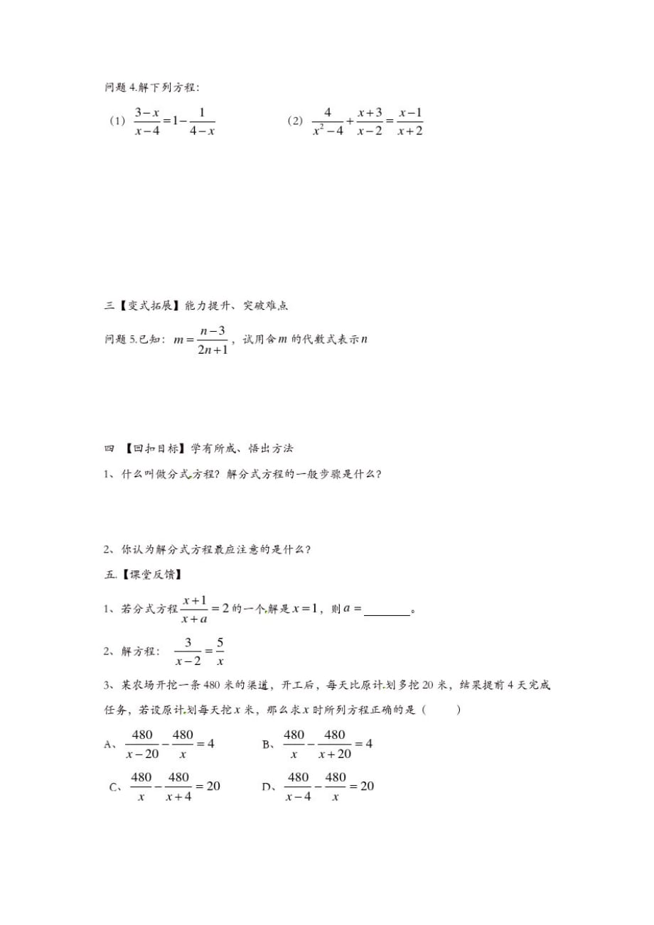 苏科初中数学八年级下册《10.5分式方程》教案(7)_第2页