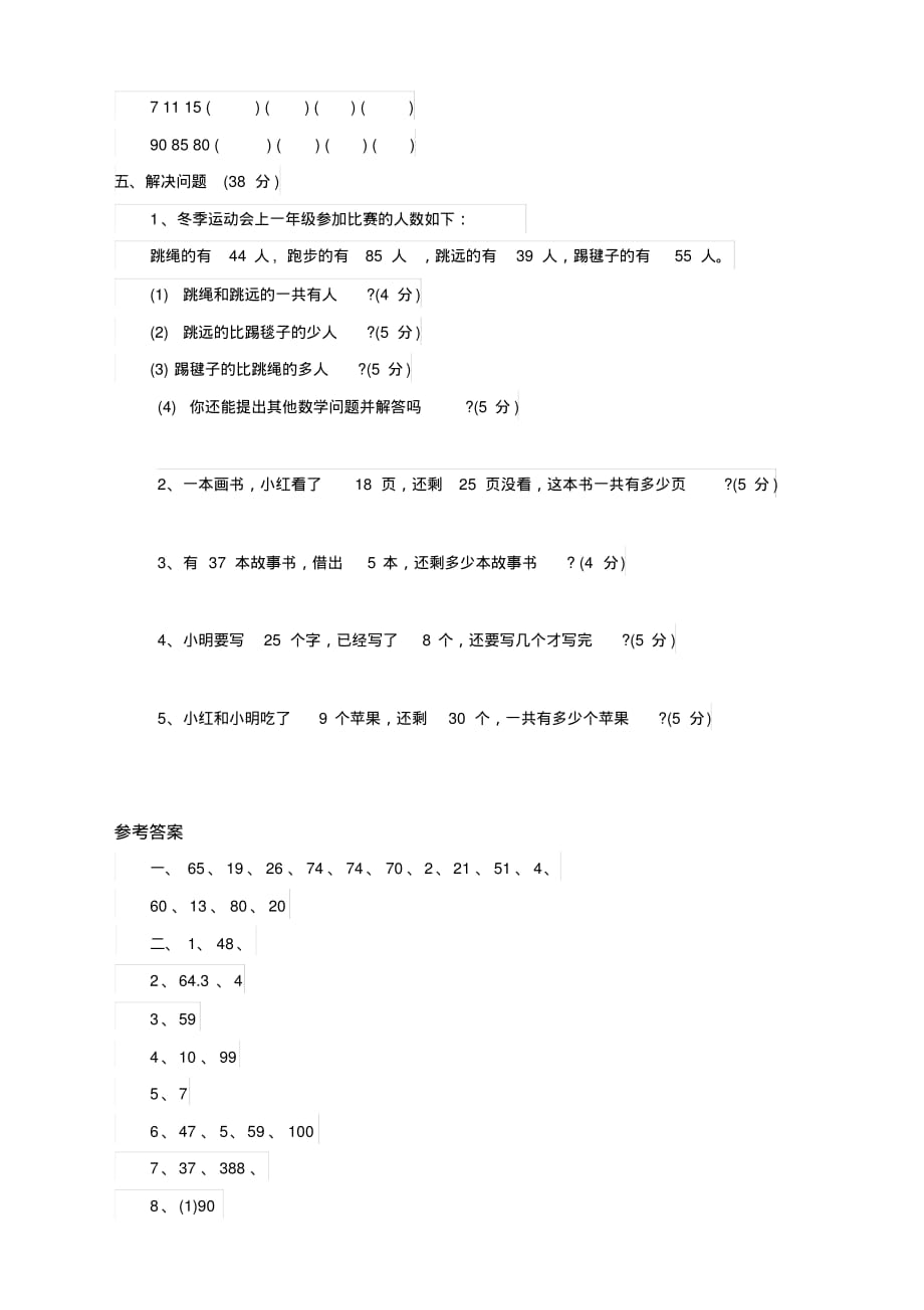 2020新一年级数学下册期末试卷(含答案)人教版_第2页