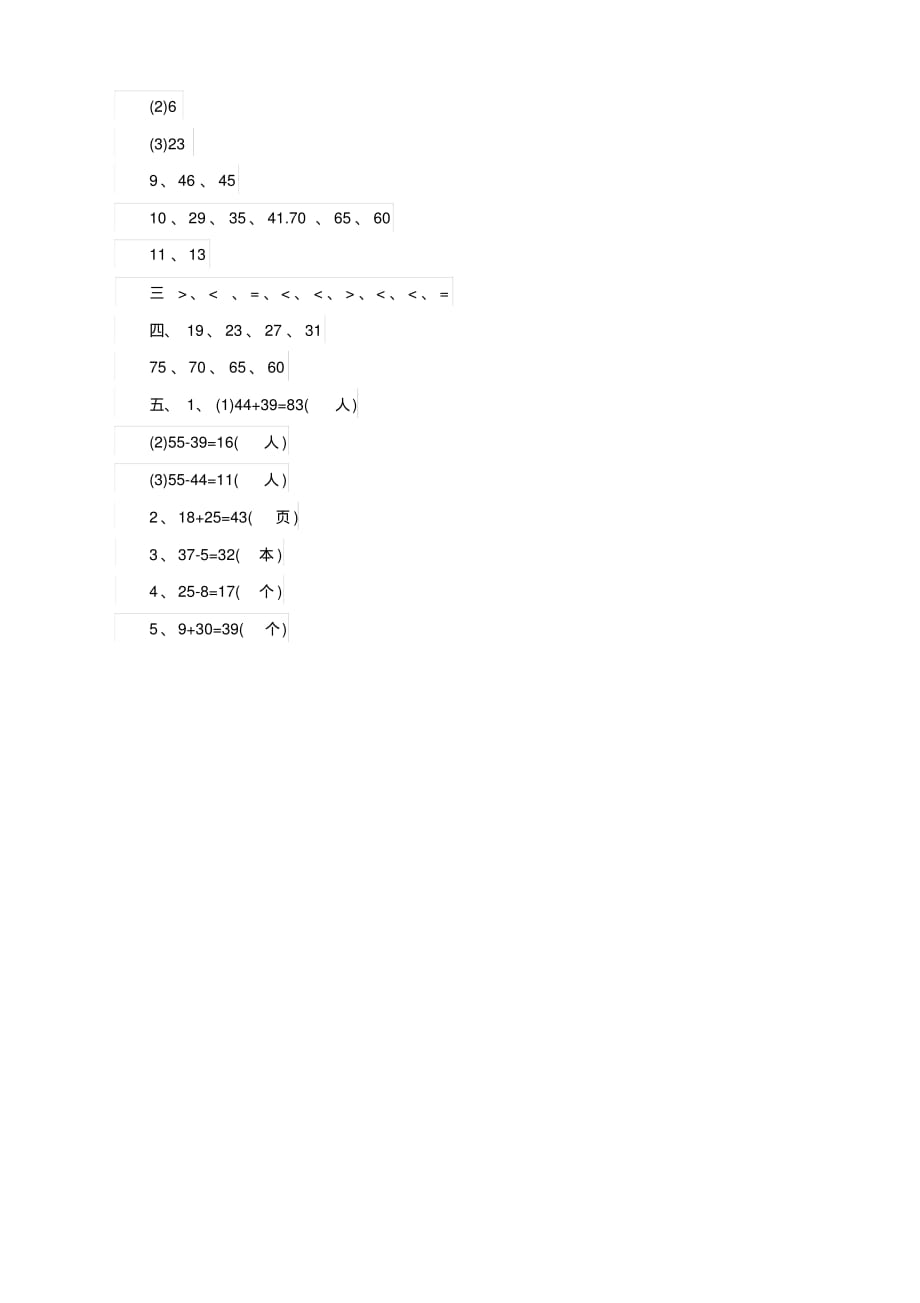 2020新一年级数学下册期末试卷(含答案)人教版_第3页