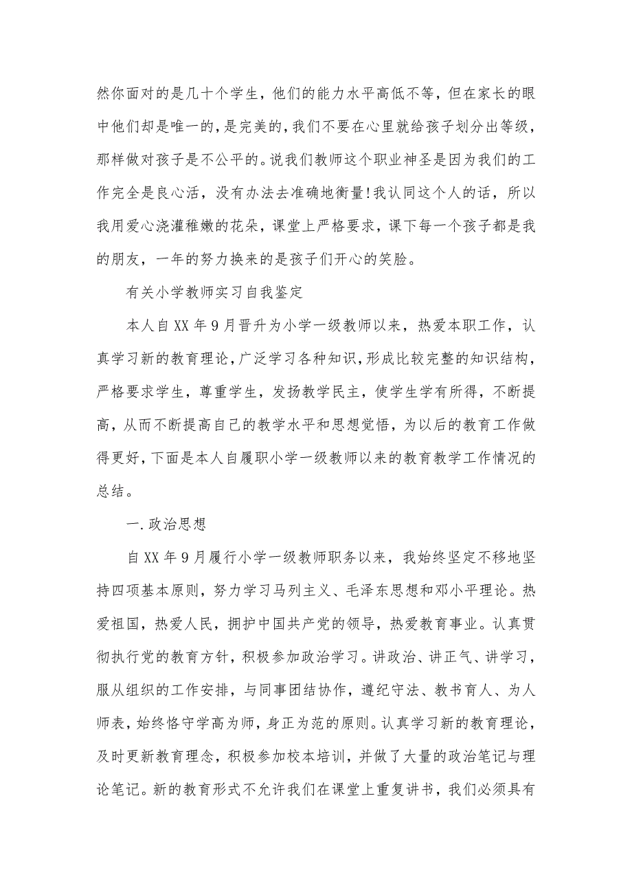 2020小学教师实习自我鉴定（可编辑）_1_第2页