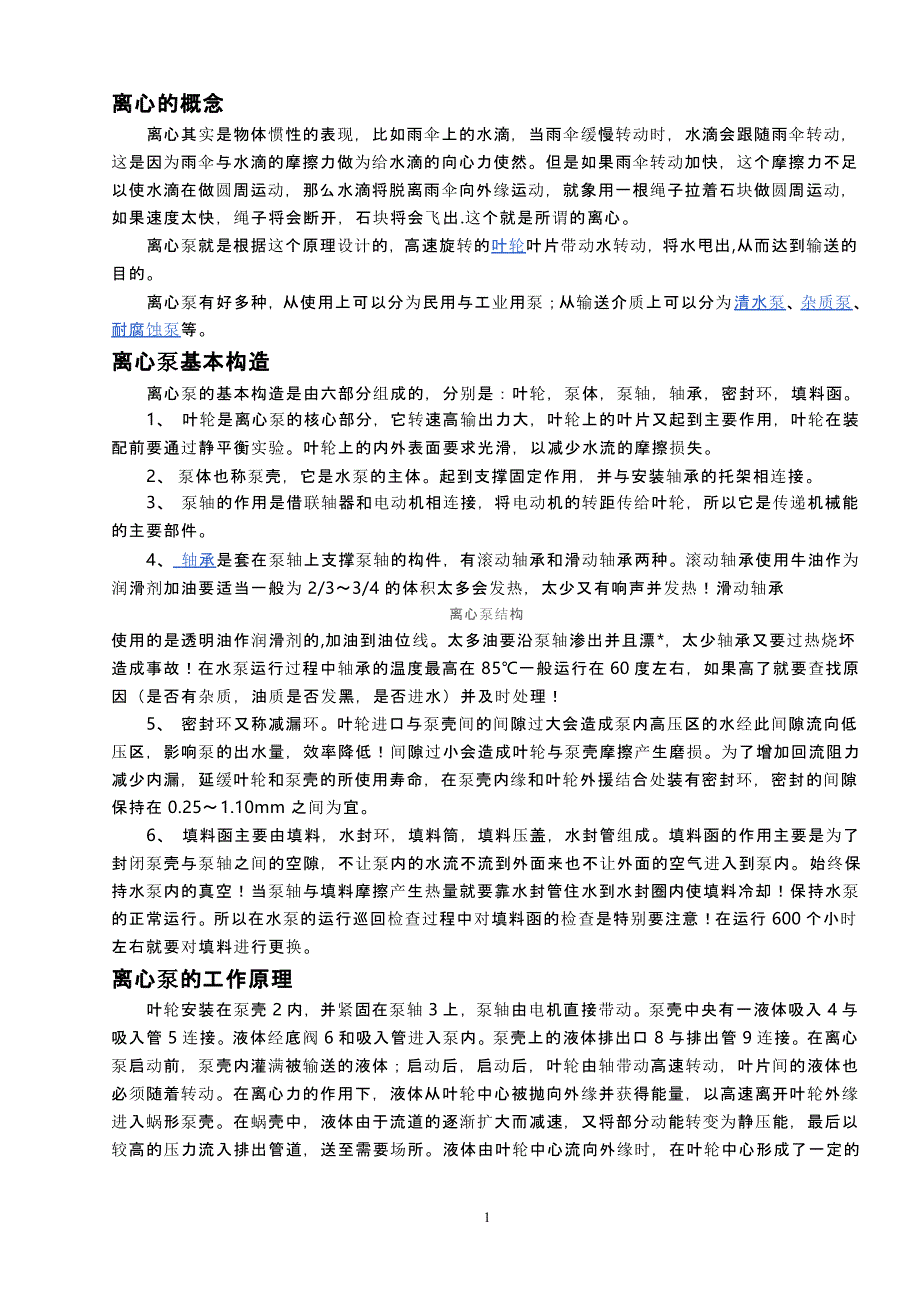 离心的概念（2020年10月整理）.pptx_第1页