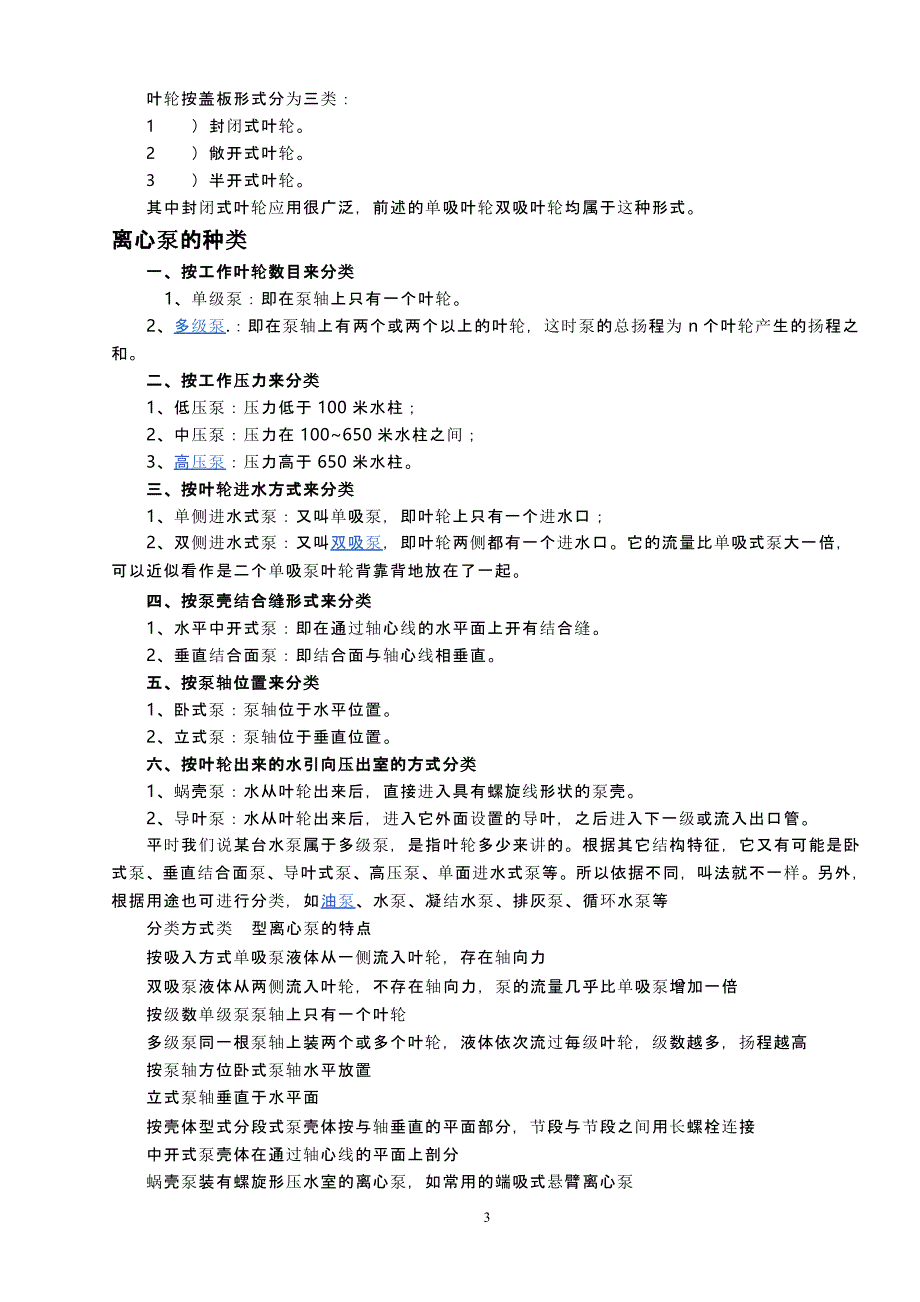 离心的概念（2020年10月整理）.pptx_第3页