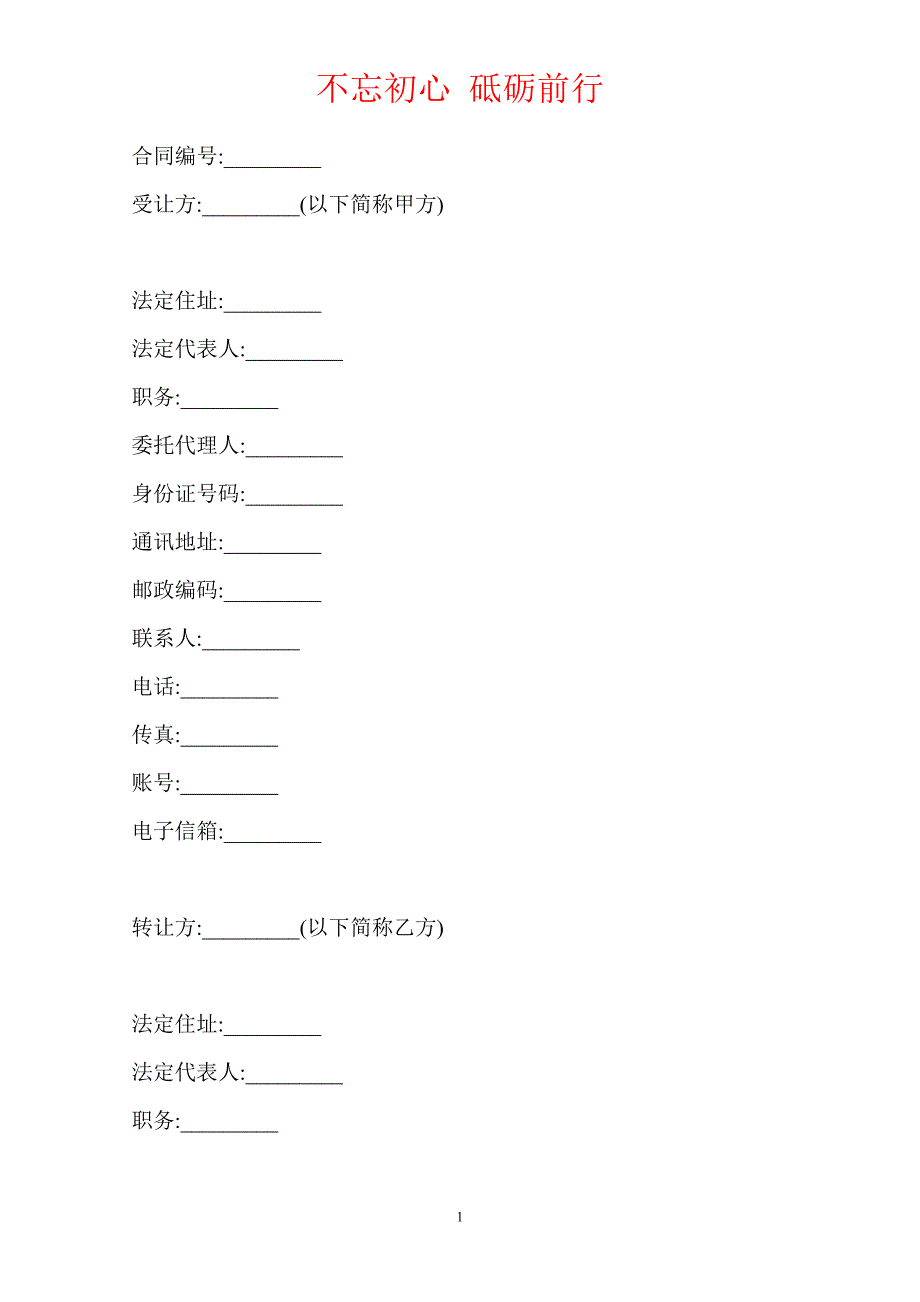 专利转让合同样本（Word版本）_第2页