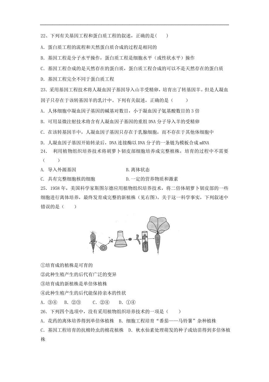 云南省姚安县高二生物上学期第一次月考试题（无答案）_第5页