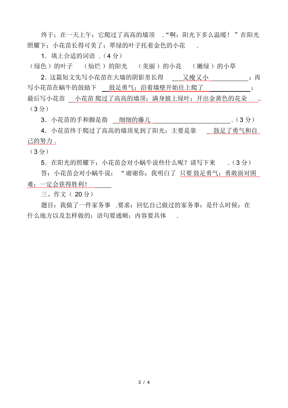 三年级语文试卷答案1_第3页