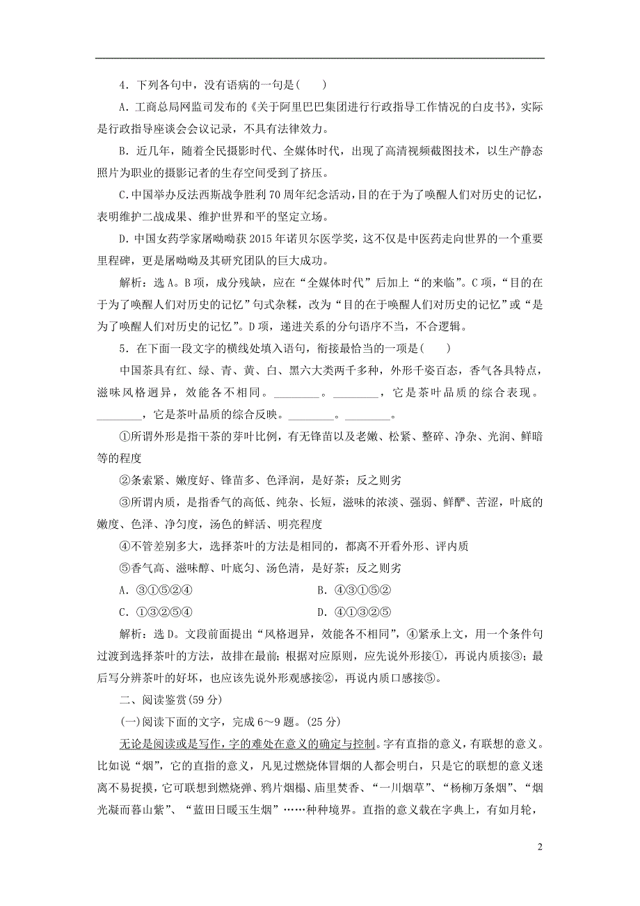 高考语文总复习 第三单元 文艺评论和随笔单元综合检测 新人教版必修5_第2页