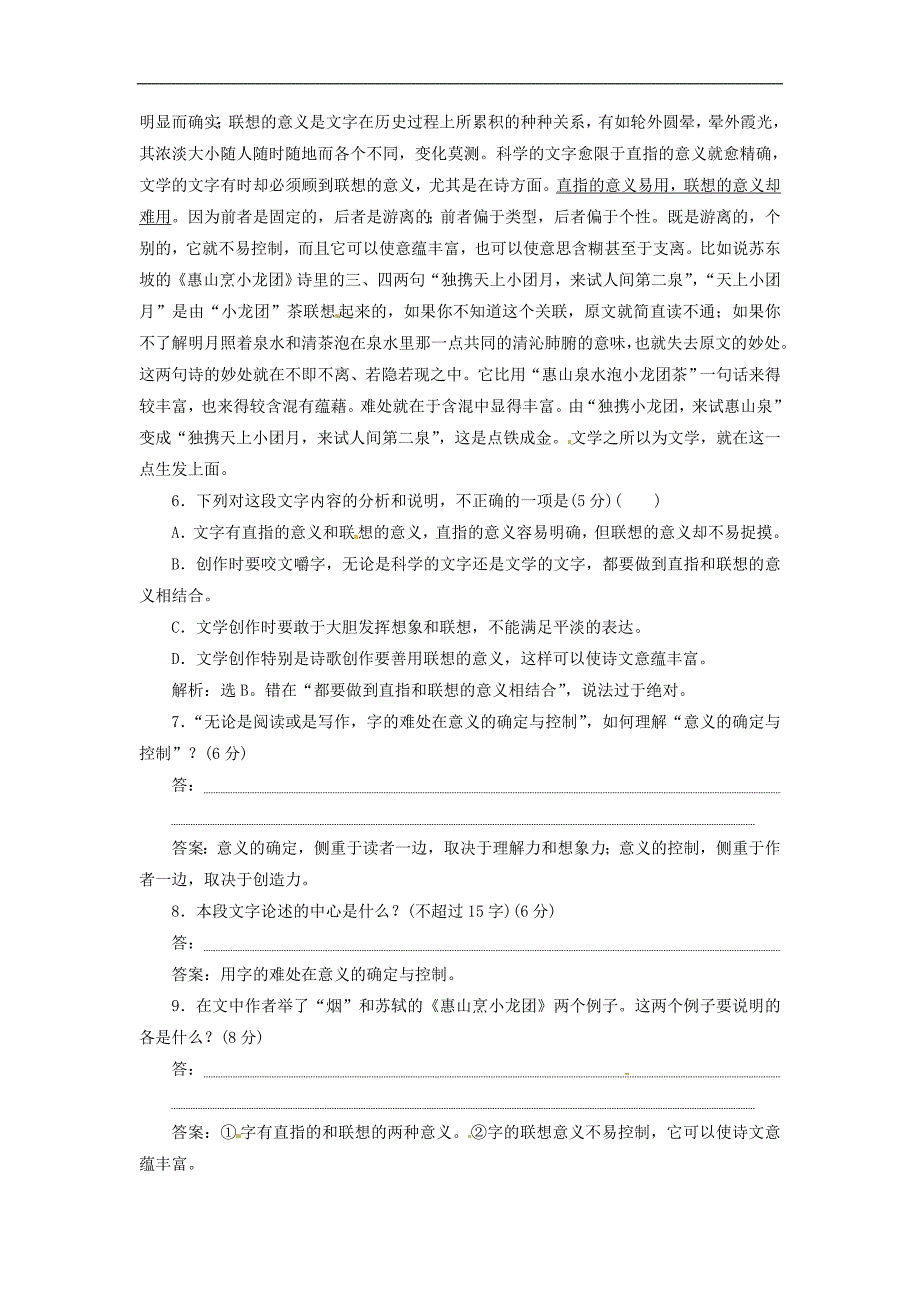 高考语文总复习 第三单元 文艺评论和随笔单元综合检测 新人教版必修5_第3页