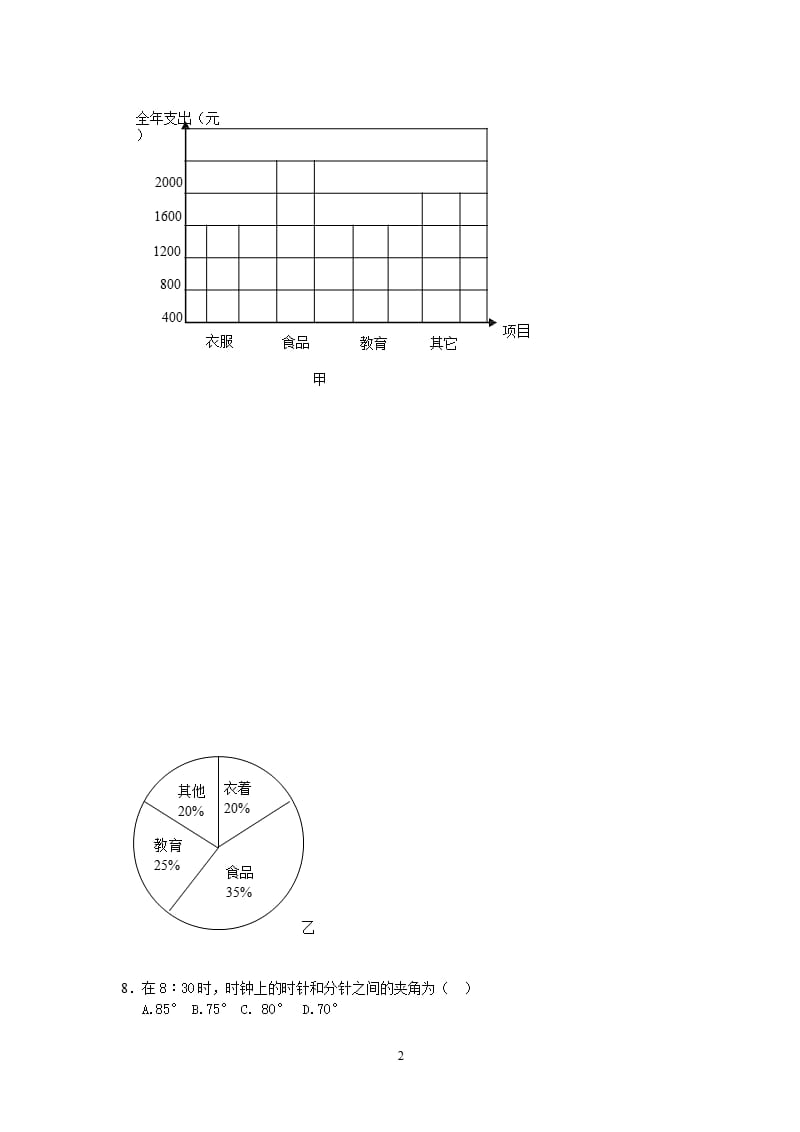 七年级数学全册测试题（2020年10月整理）.pptx_第2页