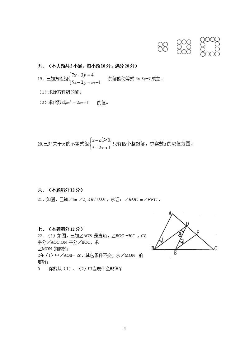 七年级数学全册测试题（2020年10月整理）.pptx_第4页