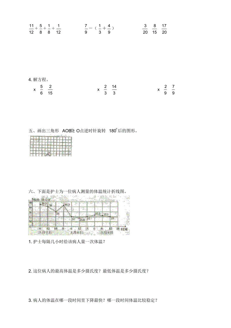 2020年小学五年级下册数学期末检测试题人教版_第3页