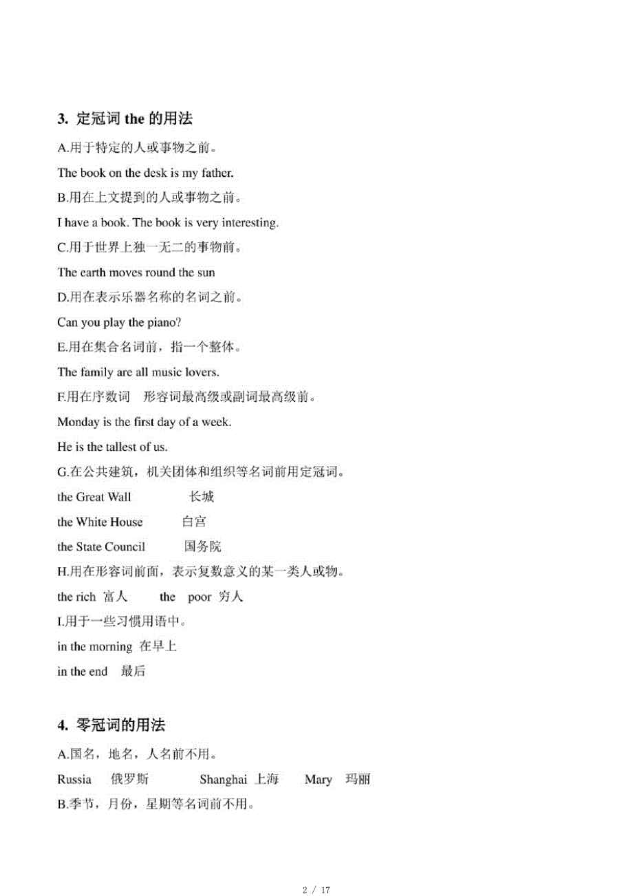 广东小升初英语专题教案设计讲义第二讲词性(冠词、名词、动词)[借鉴]_第2页