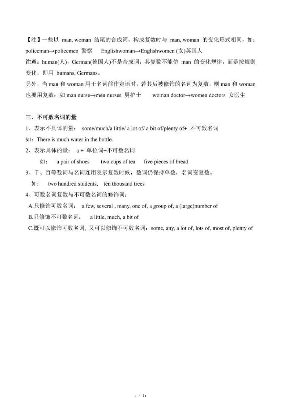 广东小升初英语专题教案设计讲义第二讲词性(冠词、名词、动词)[借鉴]_第5页