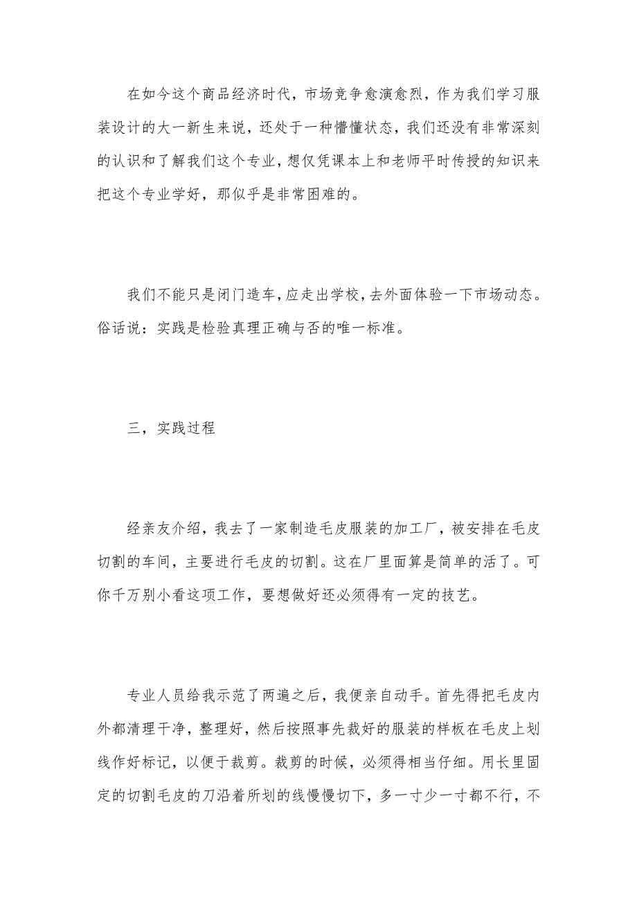 2021服装设计社会实践报告1500字（可编辑）_第2页