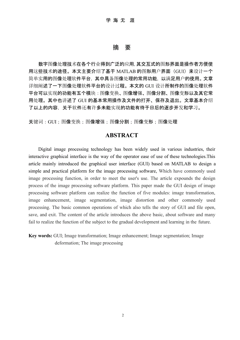 基于MATLAB数字图像处理平台设计（2020年10月整理）.pptx_第2页