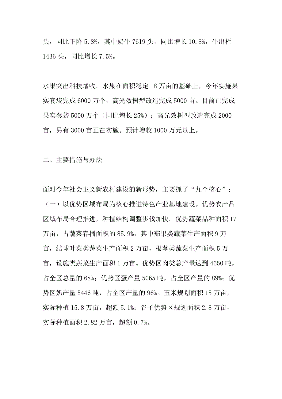 2021上半年农业局工作总结及下半年打算_第3页