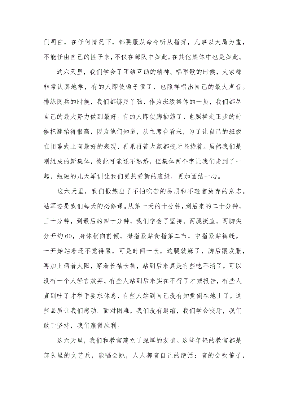 2021大学生军训心得体会3000字【三篇】（可编辑）_第2页