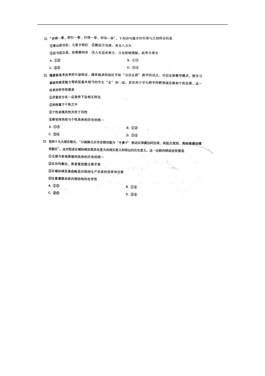 云南省某知名中学高三政治第八次月考试题（扫描版）_2_第4页