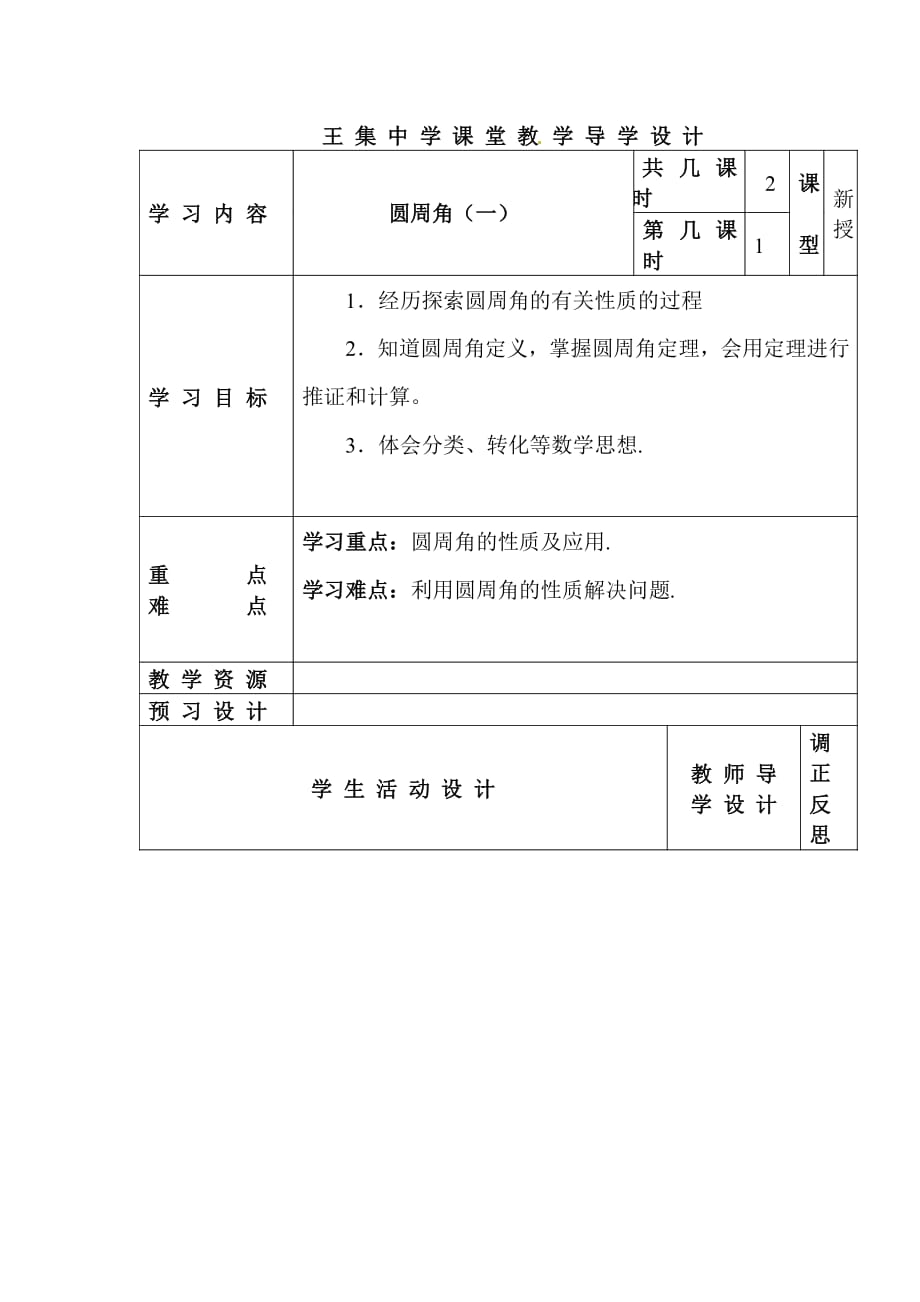 信息技术与初中数学课程整合教案-新修订_第1页