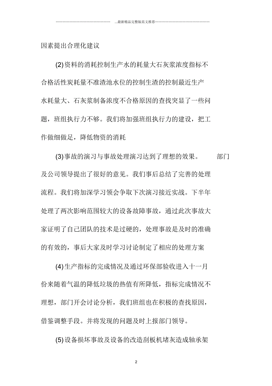 电厂个人年终总结三篇_第2页