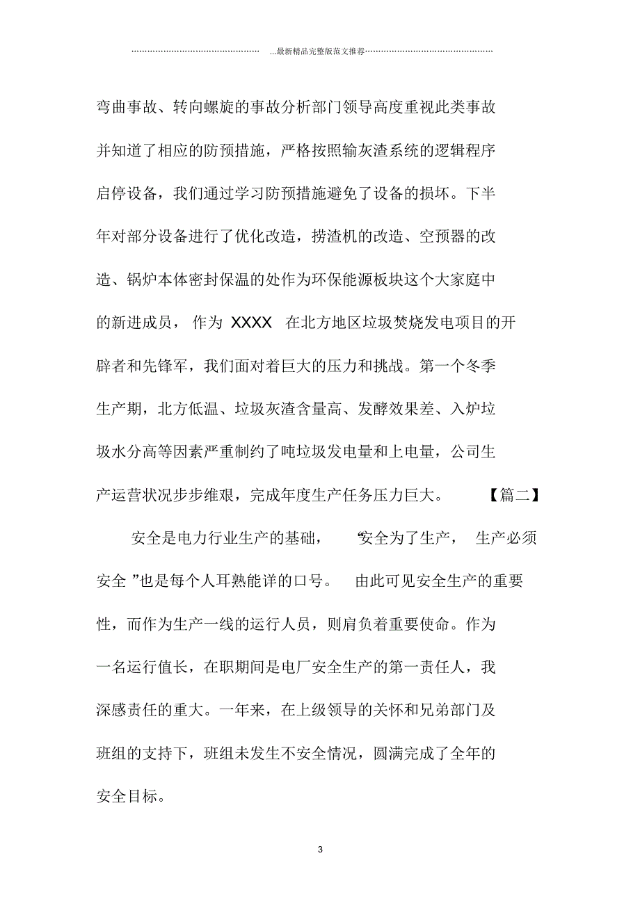 电厂个人年终总结三篇_第3页