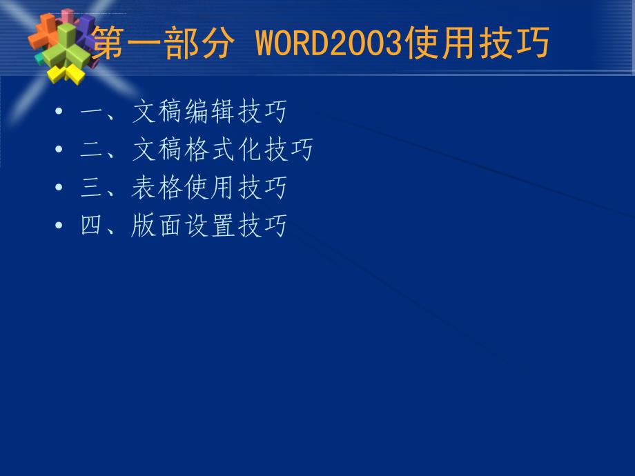 (高级班)电脑办公操作实务ppt课件_第3页